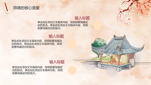 古风手绘水墨教师师德师风培训课PPT模板