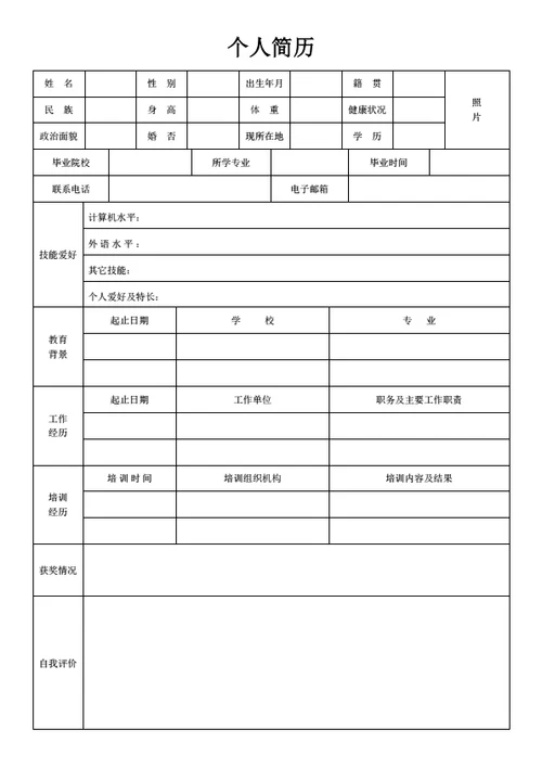 会计个人简历表格