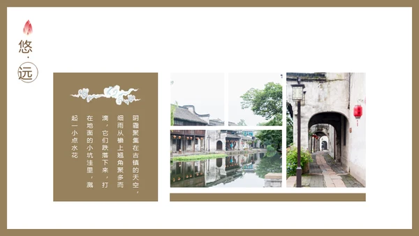 古镇韵味通用PPT模板
