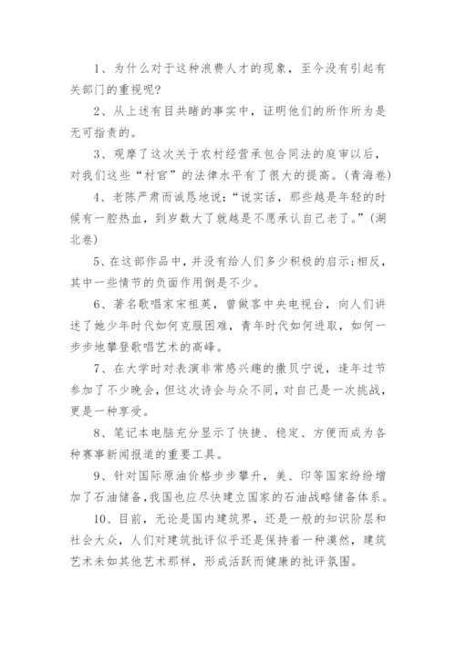 病句之成分残缺或赘余.docx