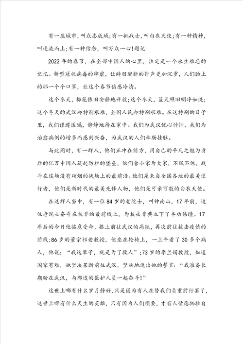 披甲逆行荣光而归中学生心得体会范文披甲逆行荣光而归观后感精选5篇