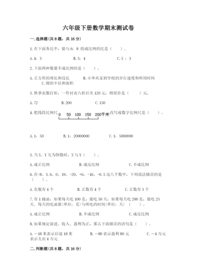 六年级下册数学期末测试卷及参考答案【培优】.docx
