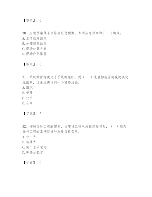 2024年一级建造师之一建建设工程项目管理题库及答案【新】.docx