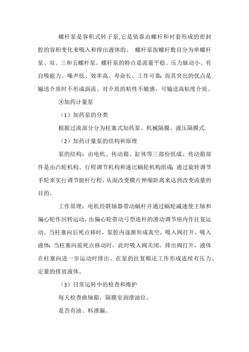 污水处理常见工艺及关键设备.docx