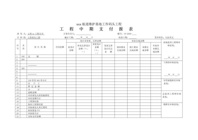 工程中期支付报表(0001).docx