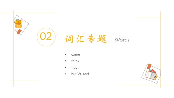 Unit 4 Where’s my schoolbag 单元总结课件（3个板块）