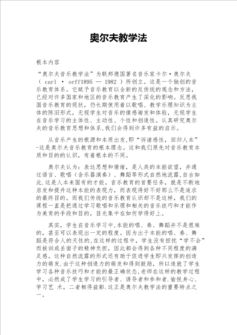 奥尔夫教学法