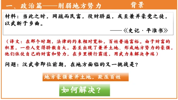 第12课大一统王朝的巩固（课件）-【精讲课堂】七年级历史上册精制同步课件（统编版2024）