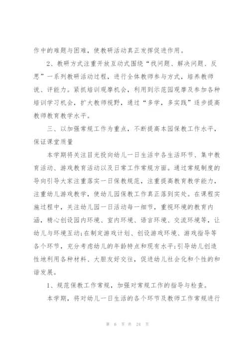 2022年度幼儿园工作计划.docx