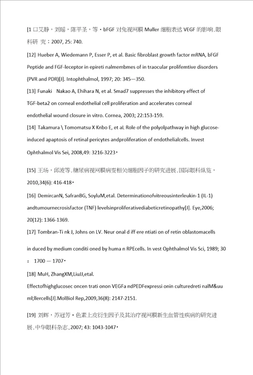 糖尿病视网膜病变相关细胞因子的研究