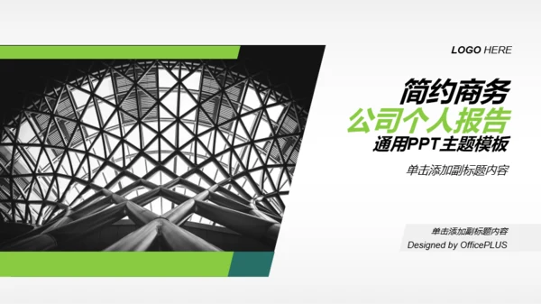 绿色商务工作总结商业计划书PPT案例