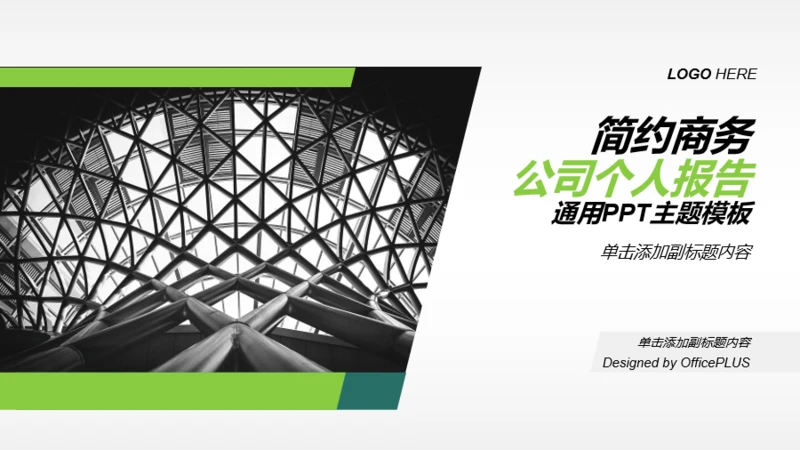绿色商务工作总结商业计划书PPT案例