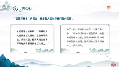 蓝色水墨中国风3月21日世界森林日保护森林爱护家园主题