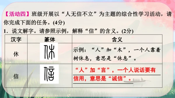 八年级上册语文 第二单元《综合性学习：人无信不立》课件