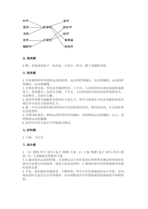 教科版小学科学三年级下册 期末测试卷【典优】.docx