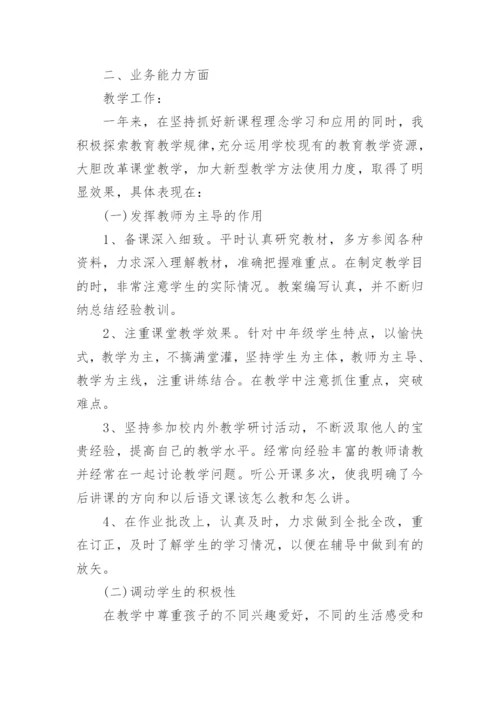 初中语文老师教学工作总结最新.docx