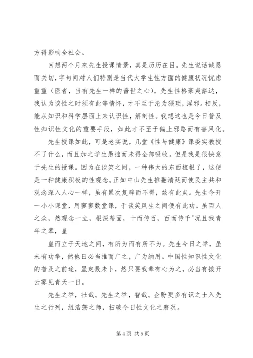 性与健康学习心得 (2).docx