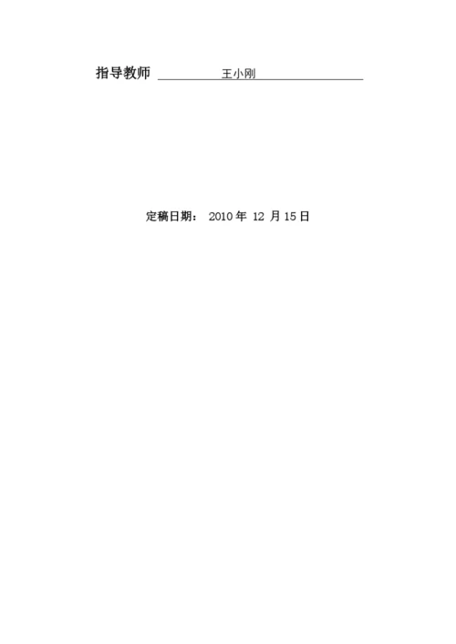 毕业论文之自适应网络流量控制研究.docx