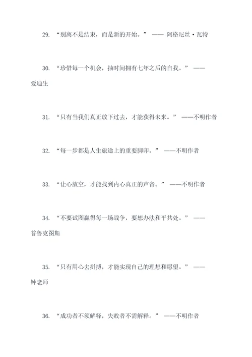 白信的名言名句