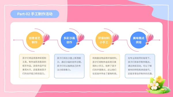 粉色3D风六一儿童节幼儿园活动策划PPT模板