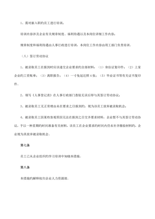 网络科技有限公司规章制度章程.docx