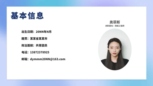 渐变简约风炫彩星球个人简历PPT模板