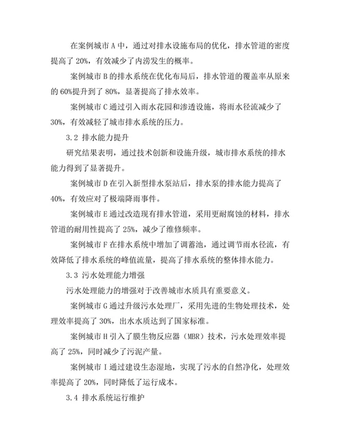 城市排水系统的优化设计与管理研究