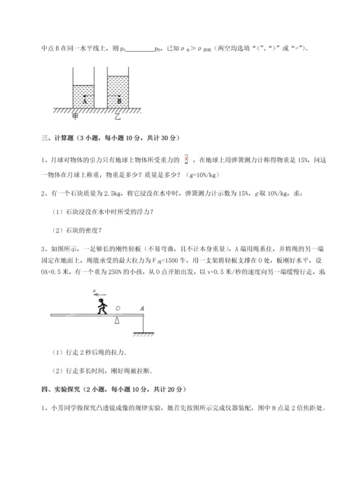 第二次月考滚动检测卷-重庆长寿一中物理八年级下册期末考试专项测试B卷（解析版）.docx