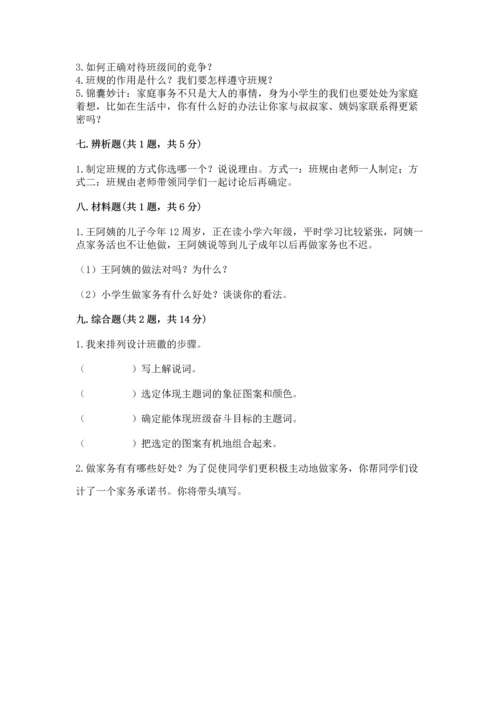 部编版道德与法治四年级上册期中测试卷带答案ab卷.docx