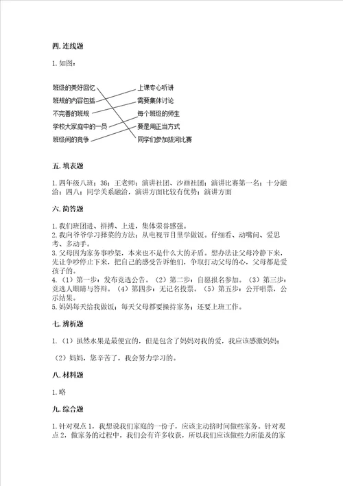 部编版四年级上册道德与法治期中测试卷网校专用