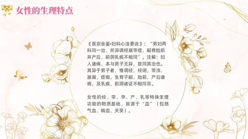 女性养生讲座水彩粉色烫金花卉鎏金人物