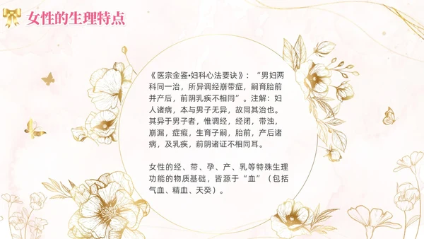 女性养生讲座水彩粉色烫金花卉鎏金人物