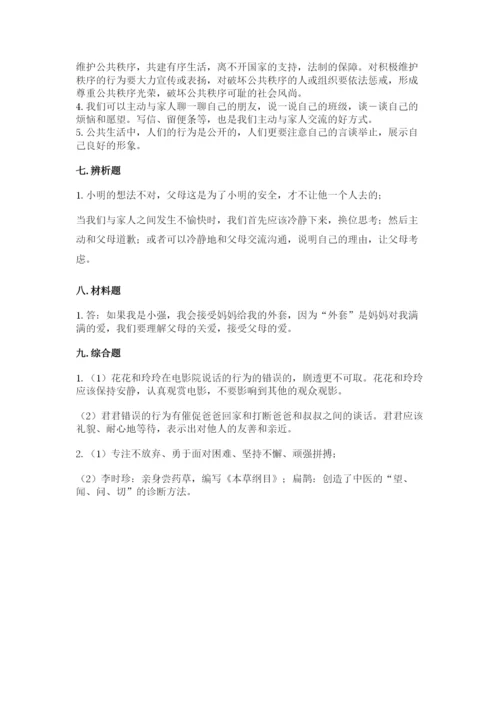 部编版五年级下册道德与法治 期末测试卷带答案（综合卷）.docx