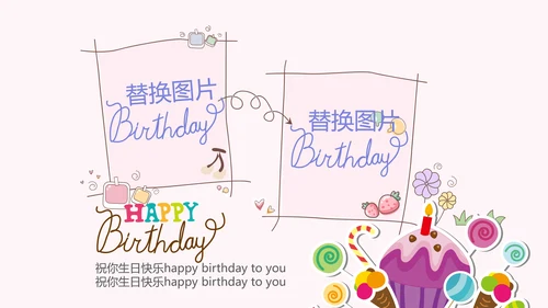 粉色生日快乐电子相册动态PPT模板