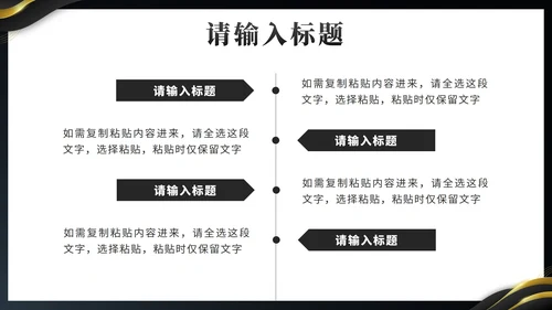 黑金奢华城市之心预见未来房地产销售计划PPT模板