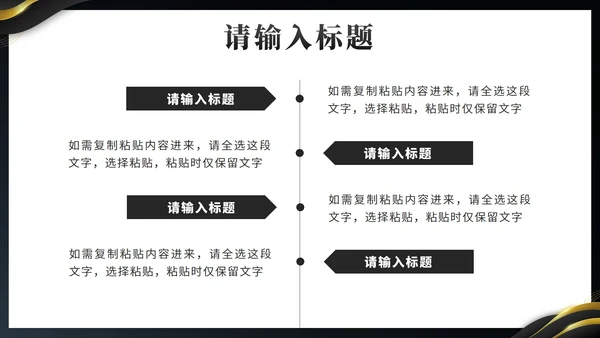 黑金奢华城市之心预见未来房地产销售计划PPT模板