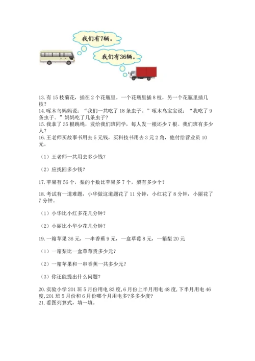 一年级下册数学解决问题50道含答案【实用】.docx