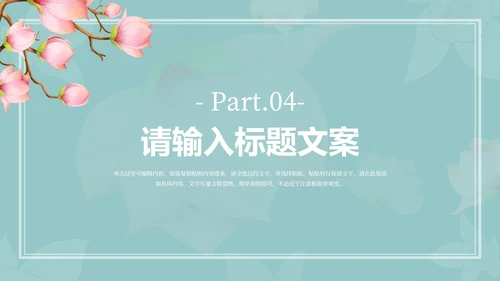 蓝色花朵清新惊蛰二十四节气PPT模板
