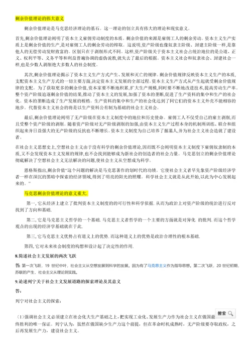 马克思主义发展史期末考试答案.docx