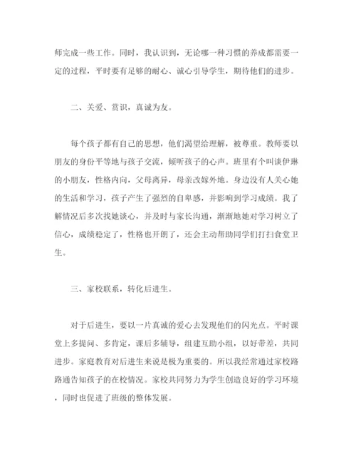 精编之一年级班主任工作总结经典范本.docx