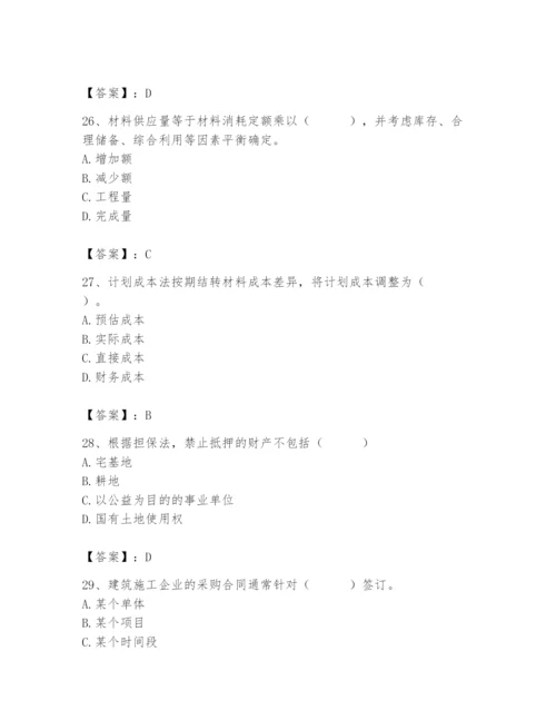 2024年材料员之材料员专业管理实务题库附答案（培优a卷）.docx