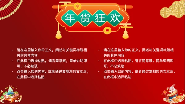 新春年节货庙会通用PPT模板