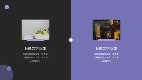 紫色暗色企业文化培训PPT模板
