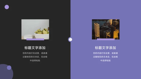紫色暗色企业文化培训PPT模板