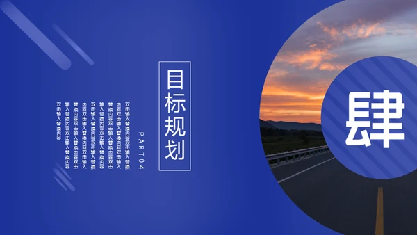 工程项目介绍通用PPT模板