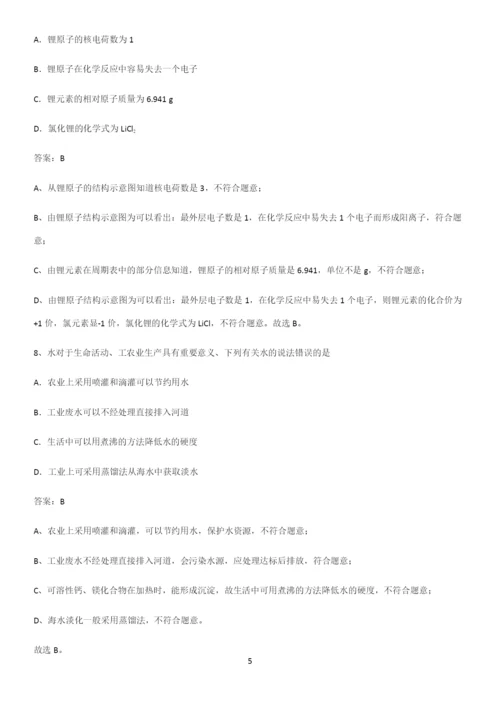 人教版2023初中化学九年级化学上册第四单元自然界的水重点知识归纳.docx