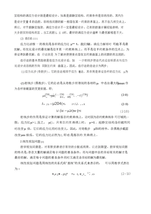 短肢剪力墙的非线性分析及优化-结构工程专业毕业论文