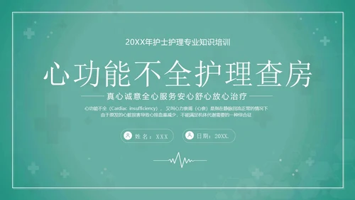 心功能不全护理查房护士护理培训PPT课件