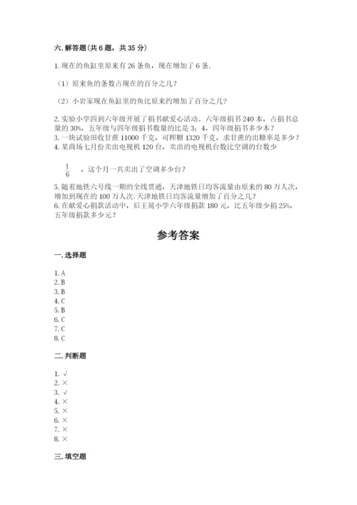 人教版小学六年级上册数学期末测试卷加答案下载.docx
