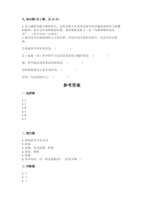 部编版四年级上册道德与法治期中测试卷及完整答案【典优】.docx